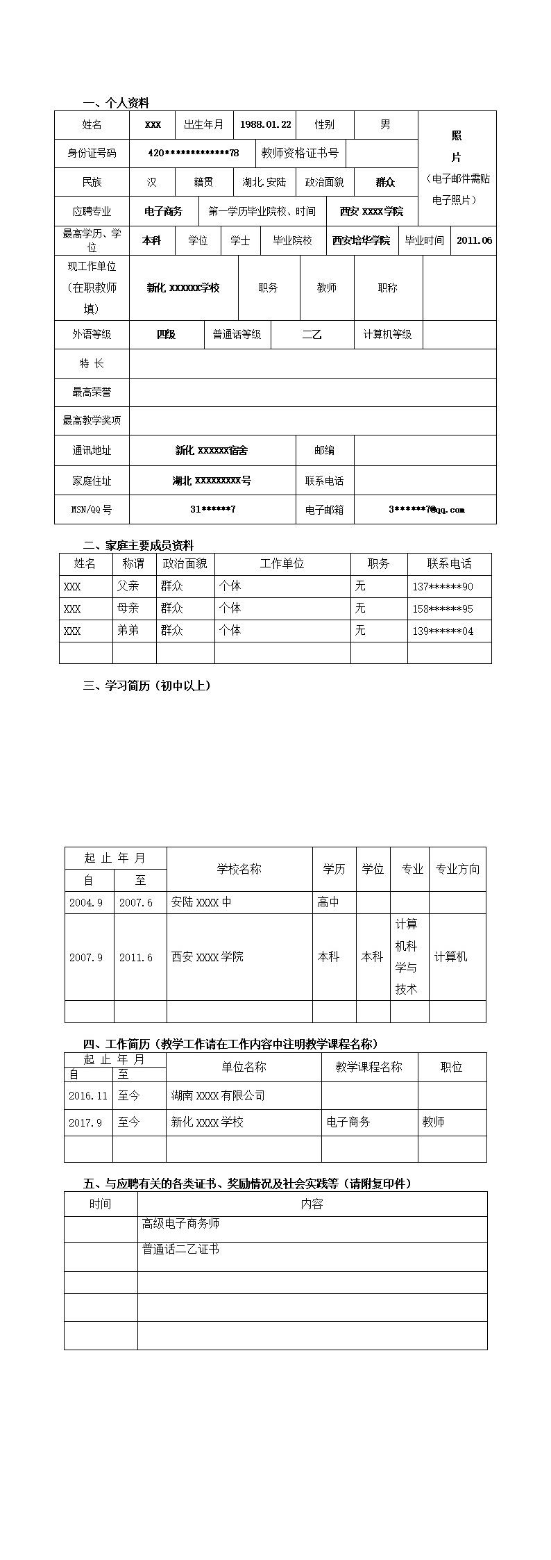 4464_教育教师培训教学类岗位求职简历模板  - 教育培训简历模板